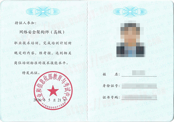网络安全架构师(高级).jpg