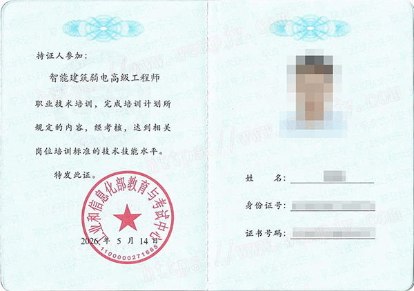 智能建筑弱电高级工程师.jpg