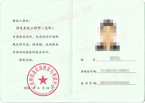 弱电系统工程师.jpg