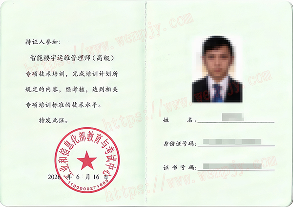 智能楼宇运维管理师.jpg