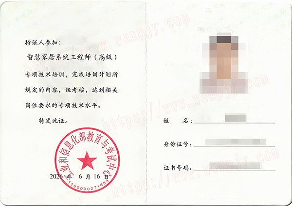 智慧家居系统工程师.jpg
