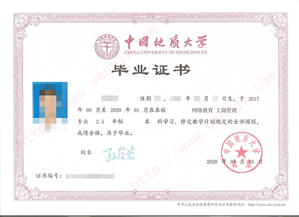 中国地质大学(北京)毕业证.jpg