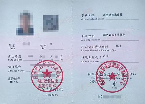 消防设施操作员.jpg