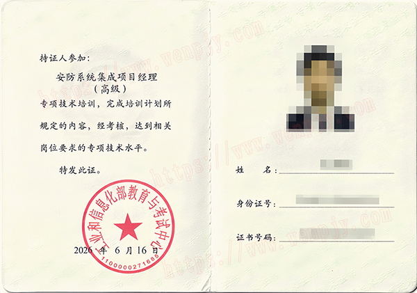 安防系统集成项目经理.jpg