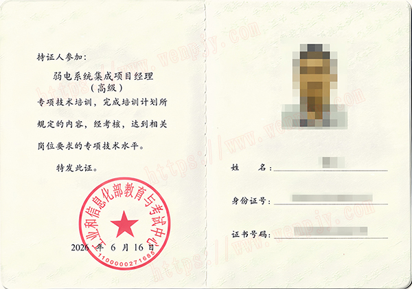 弱电系统集成项目经理.jpg