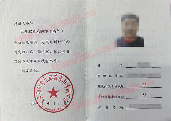电子招标采购师(高级).jpg