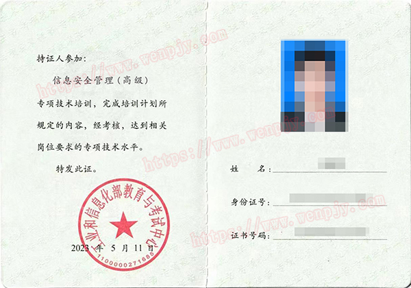 信息安全管理(高级).jpg