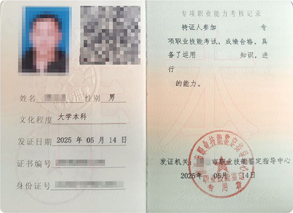 专项职业能力证书_样本.jpg