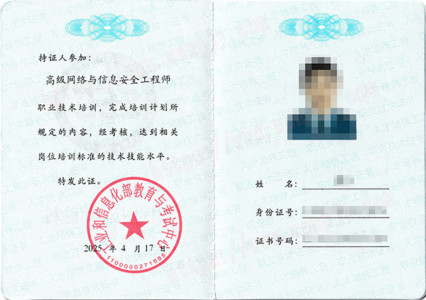 高级网络与信息安全工程师.jpg