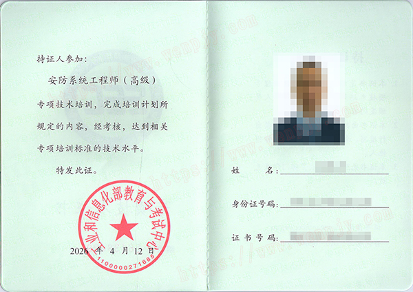安防系统工程师.jpg
