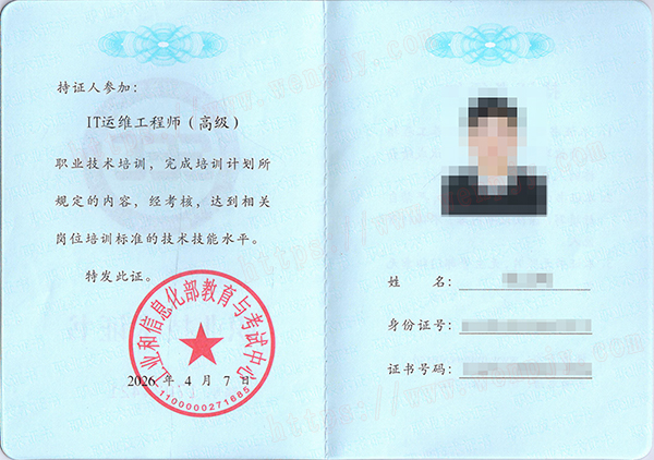 IT运维工程师(高级).jpg