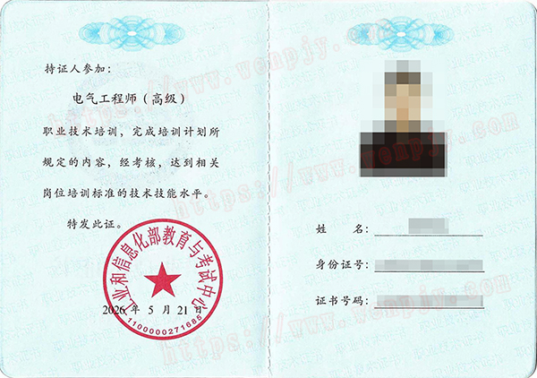 电气工程师(高级).jpg
