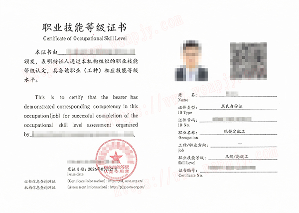 眼镜定配工.jpg